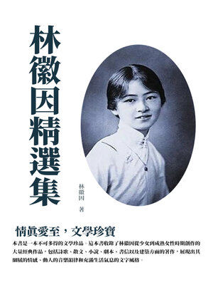 cover image of 林徽因精選集